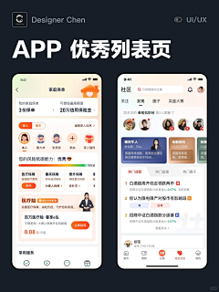 薇恩采集到APP列表页