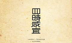 design2009采集到字体设计