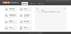 ★腾飞☆采集到后台管理系统界面图