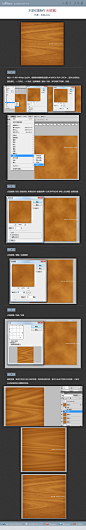 ps教程【木质纹理制作】