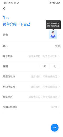 didi大白采集到APP系统页