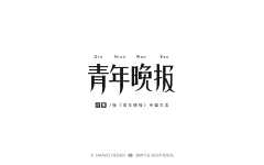 左边生活采集到关于字体LOGO