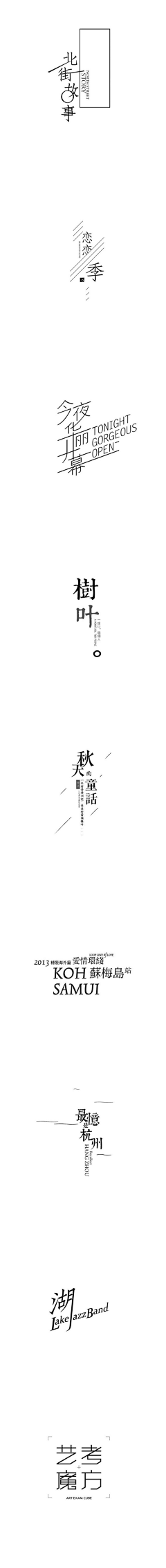 花花的小表哥采集到J-字体