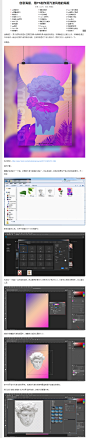 创意海报，用PS制作蒸汽波风格的海报_海报设计_photoshop教程