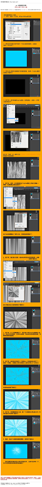 #制作实例#《photoshop CC做放射光线》 很简单的一个放射光线制作教程 教程网址：http://bbs.16xx8.com/thread-167268-1-1.html