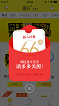 新人红包弹窗卡片界面设计，来源自黄蜂http://woofeng.cn/