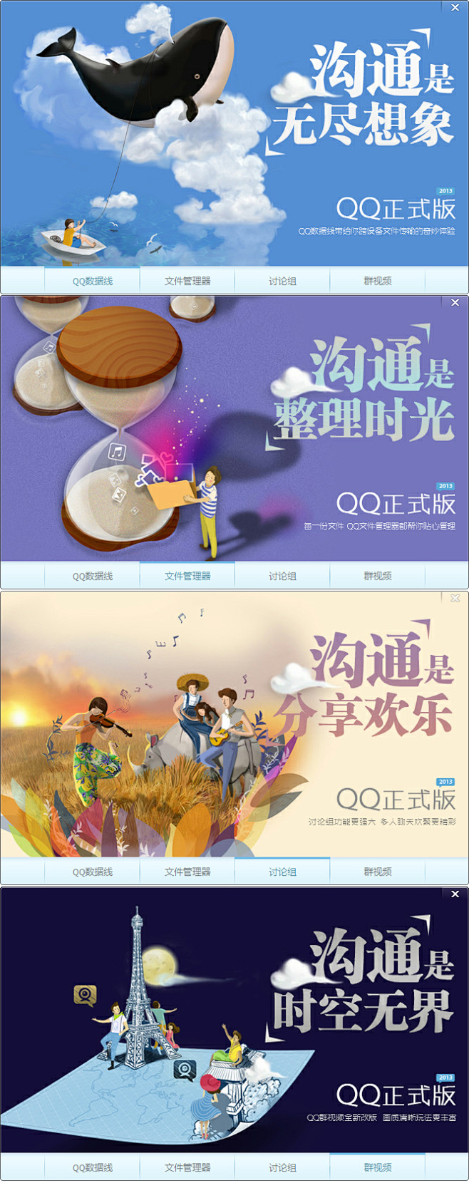 qq2013正式版精美banner设计欣...