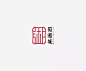 学LOGO-蜀湘城-湘菜餐饮行业品牌logo-传统logo-汉字构成-左右排列