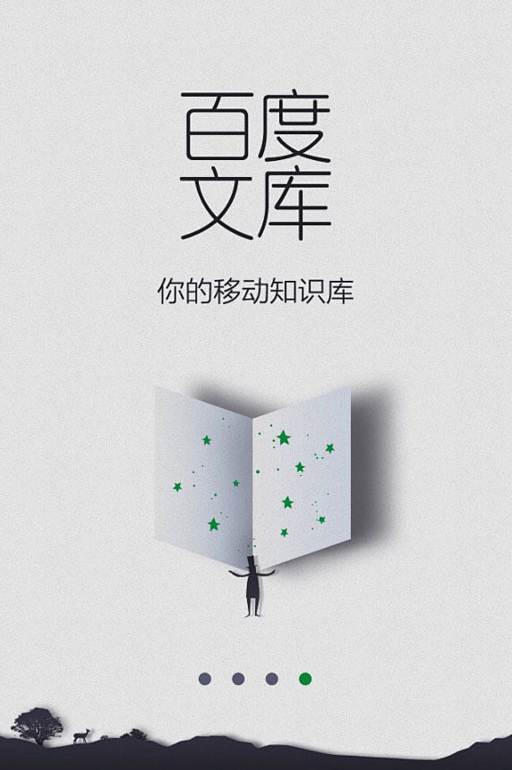 50个国内中文APP启动页设计 | 设计...