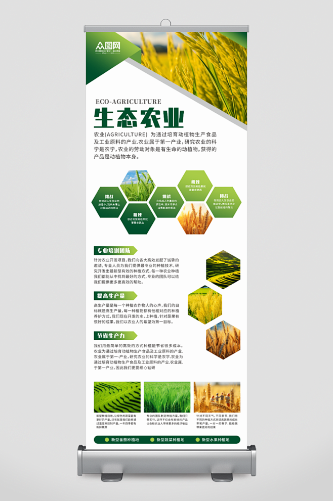 绿色生态农业宣传展架易拉宝-众图网