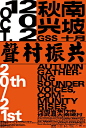 中国海报设计（一二三） Chinese Poster Design Vol.123 - AD518.com - 最设计
