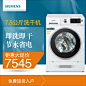 SIEMENS/西门子 XQG75-WD14H4601W洗衣机-tmall.com天猫