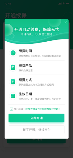 山下的人采集到APP弹窗