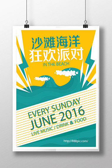手绘水海景沙滩音乐派对旅游海报模板
