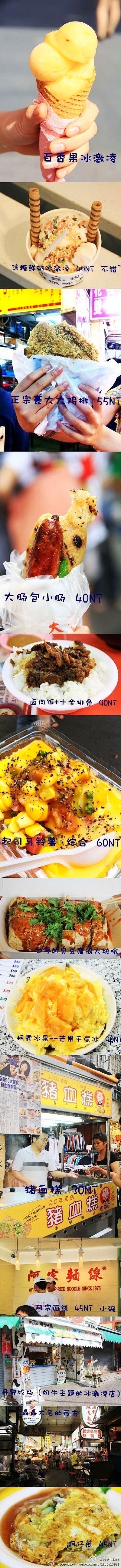 【图】那些台湾一定要吃的街边美食，你想食...