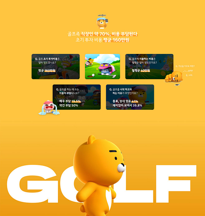 KAKAOGAMES : FRIENDS...