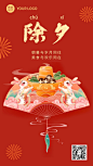 餐饮除夕节日祝福中国风手机海报