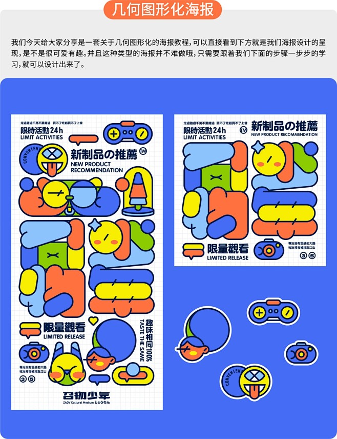 上手即用的创意海报技巧系列：几何图形化海...