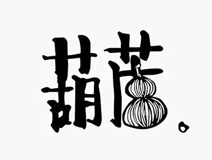 中文Logo设计 #高端品牌设计分享#