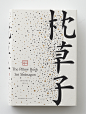 Taiwan's Leading Book Designer: Wang Zhi Hong : Wang Zhi Hong is a graphic designer based in Taipei. He grew up in a letterprint press shop run by his parents. Now he is Taiwan's leading book designer.