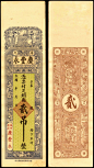 The Banknote Den - Chinese Banknotes