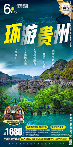 林小瓜的瓜采集到旅游海报