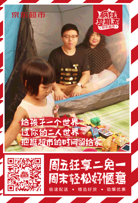京东超市：疯狂星期五GIF海报