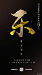 #无乐视不芈月# 生态护航，芈月风云变幻，乐视天下睥睨。12月23日，邀你同饮醇馥芈酒，共享霁风朗月。#芈月传#庆功宴，就在明天16:00！锁定#乐视视频#APP @超级手机 @乐视TV 全屏观看现场直播→O网页链接 转发就有机会亲临现场喔~ #看芈月上乐视#