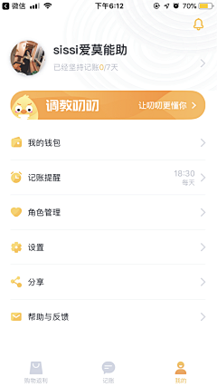 Grayfoam采集到App_个人中心（信息资料）页面