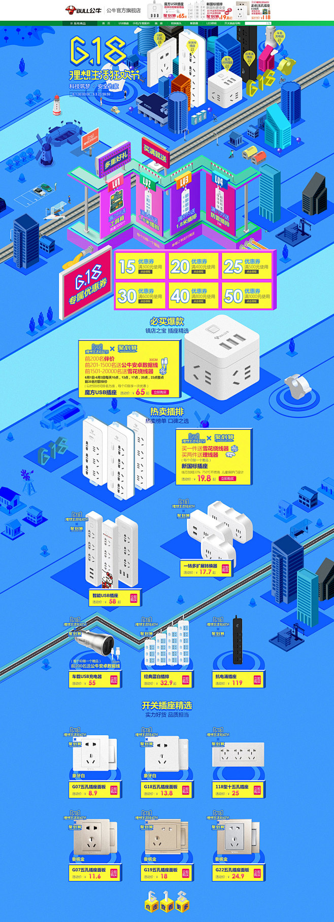 公牛电器 家装 装修建材 618年中大促...