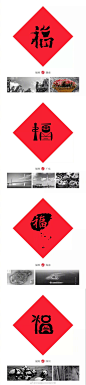 #LOGO设计# 城市百福字体设计，将各地特色文化融入“福”字当中，为不同省市设计了独有“福”字，希望用这种方式向传统文化致敬，创意十足
作者：林翔 ​​​​