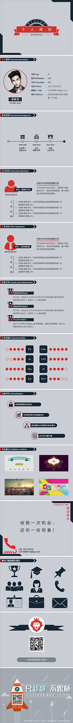 雄狮之心采集到我的PPT