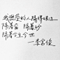李宫俊的诗、李宫俊的经典语录图片、手抄、手帐排版、手写文字、文字图片、文字美图1 (62)