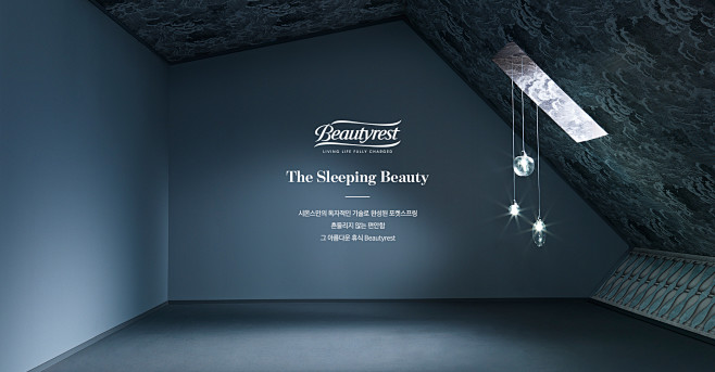 Beautyrest : 우리는 숙면의...