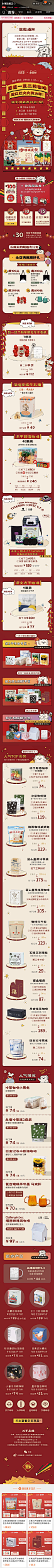 永璞 咖啡 饮料 卡通元素 插画 品牌调性 新年 年货节 19年手机淘宝店铺首页