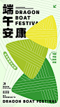 端午节粽子商业海报-源文件