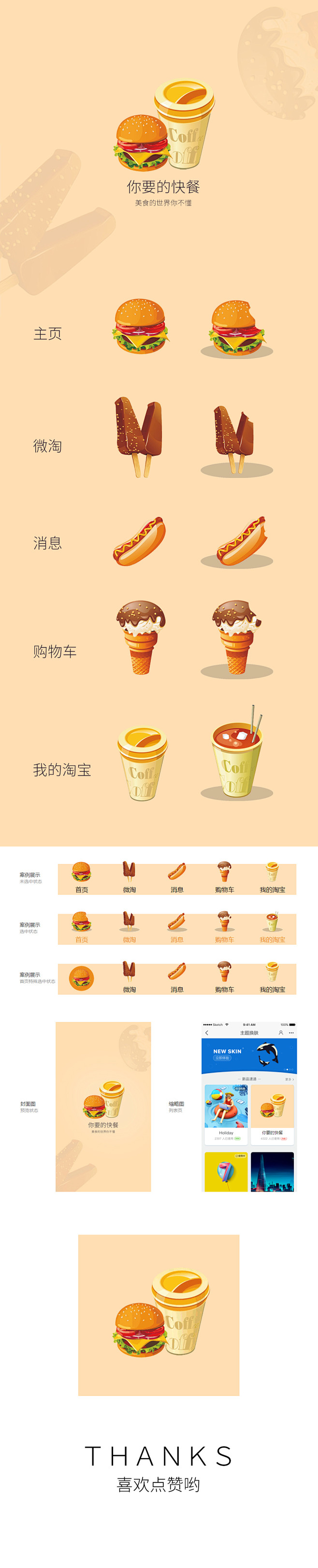 快餐图标UI设计ICON