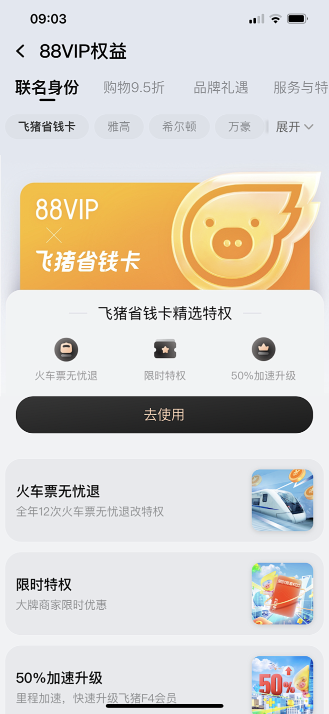 品牌app会员页-VIP会员中心页-会员...