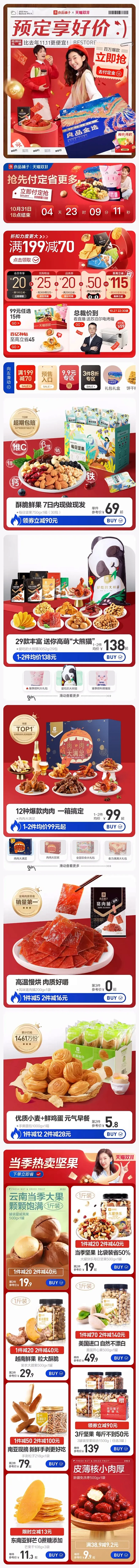 良品铺子 食品 零食 双11预售 双十一...