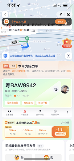 透明鱼儿采集到【APP】出行