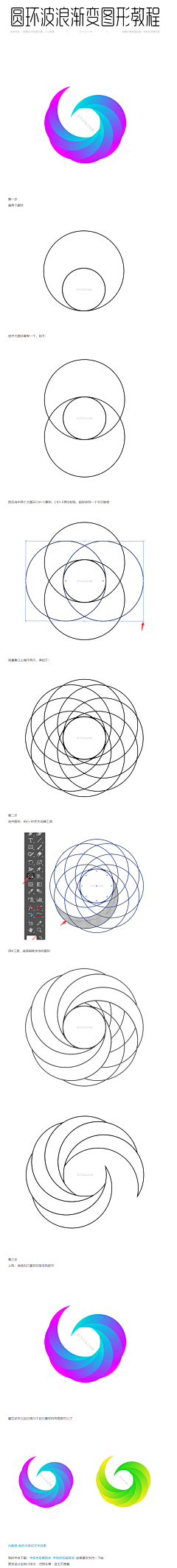 尚腾采集到logo教程