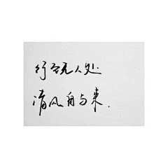 地里采集到字体-手写