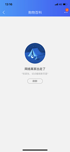 斯外蟀采集到APP-缺失页面