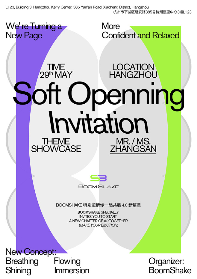 试营业邀请函Soft Openning ...