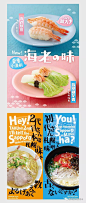 [米田主动设计整理]寿司美食海报设计