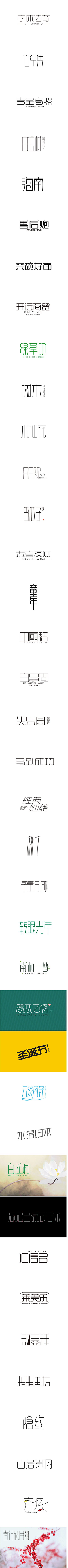 HI·豆豆采集到字体