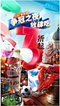 每日优鲜 钻展 海报 banner
时间：世界杯的晚上、地点：俄国、事情：狂欢派对、party   物体：龙虾、牛奶、啤酒等。 人物：足球运动员