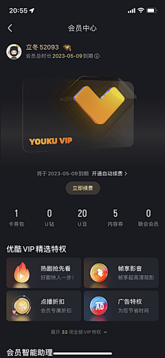 wz猫头鹰采集到APP-vip界面