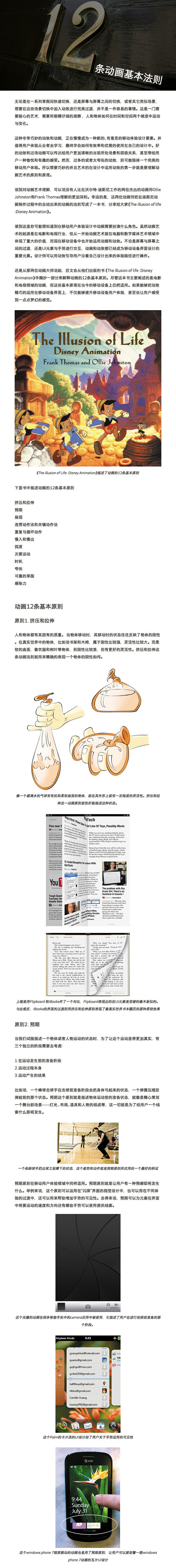 UI动效设计中基本的12条法则