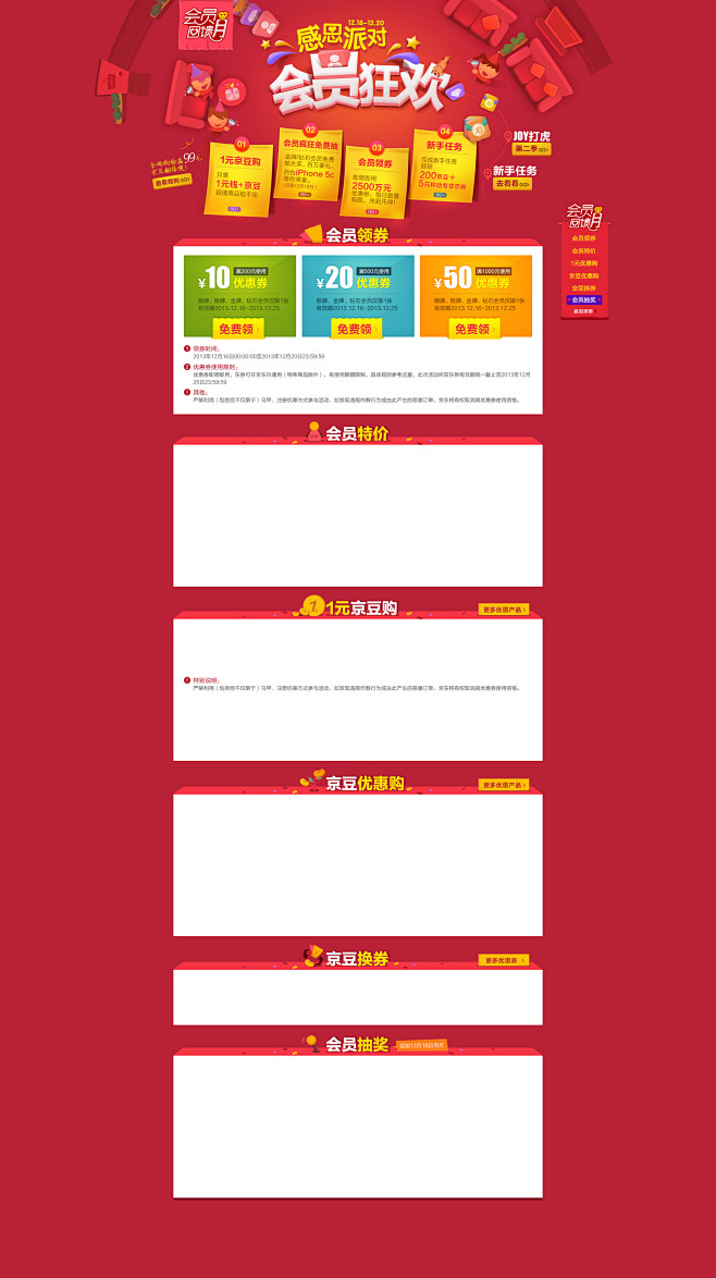 京东会员日-前5期合集_秀作品_俞洁主页...